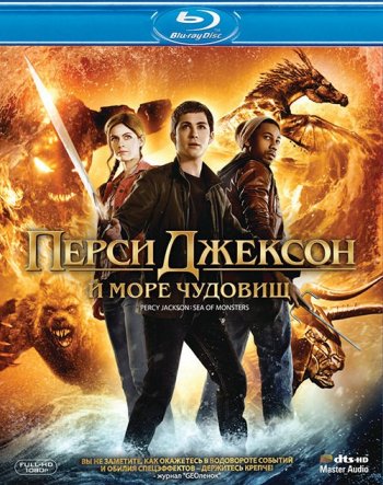      / Percy Jackson: Sea of Monsters (2013) BDRip