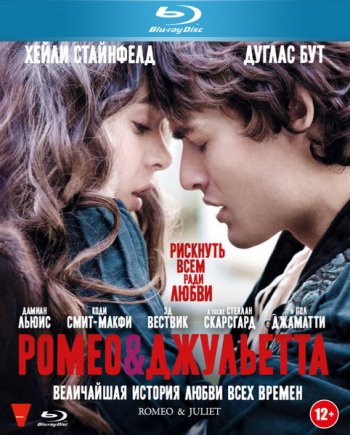    / Romeo and Juliet  (2013)