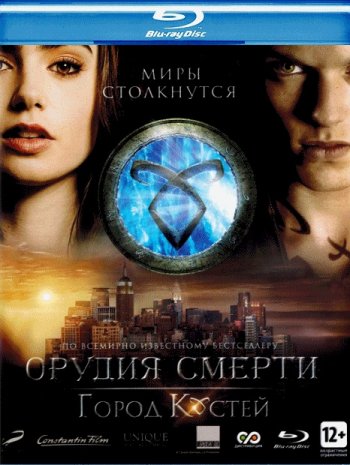  :   / The Mortal Instruments: City of Bones (2013)