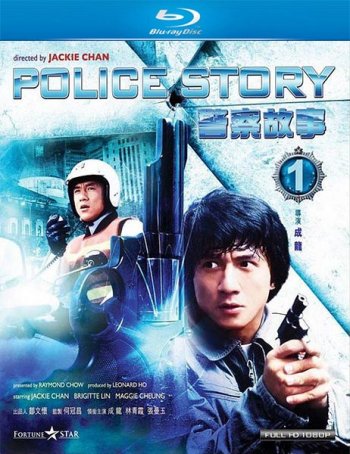   / Police Story / Ging chat goo si (1985)