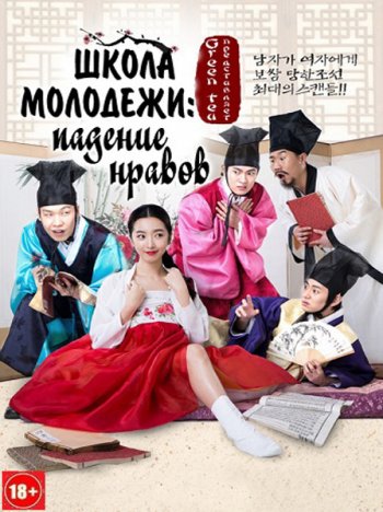  :   / School of Youth: The Corruption of Morals(2014)