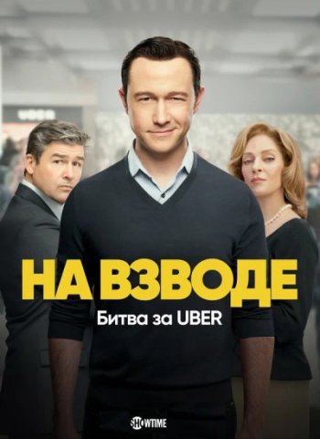  :   Uber (1 ) | LostFilm